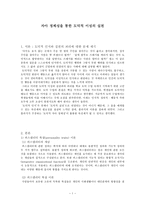 [도덕발달론] 자아 정체성을 통한 도덕적 이성의 실천-1