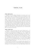「숙영낭자전」의 감상-1