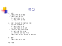 교육학 대안교육-2