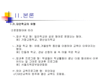 교육학 대안교육-9