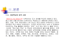교육학 대안교육-12