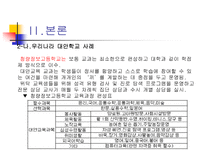 교육학 대안교육-16