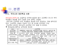 교육학 대안교육-17