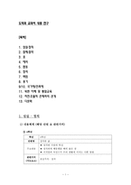 도덕과 교과서 내용 연구 - 12덕목 & 북한 이해 및 통일교육-1