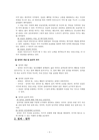 도덕과 교과서 내용 연구 - 12덕목 & 북한 이해 및 통일교육-3