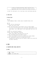 도덕과 교과서 내용 연구 - 12덕목 & 북한 이해 및 통일교육-7