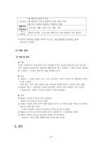 도덕과 교과서 내용 연구 - 12덕목 & 북한 이해 및 통일교육-8