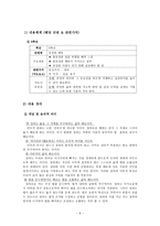 도덕과 교과서 내용 연구 - 12덕목 & 북한 이해 및 통일교육-9