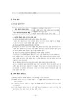 도덕과 교과서 내용 연구 - 12덕목 & 북한 이해 및 통일교육-12