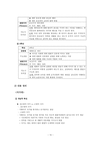도덕과 교과서 내용 연구 - 12덕목 & 북한 이해 및 통일교육-15