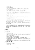 도덕과 교과서 내용 연구 - 12덕목 & 북한 이해 및 통일교육-17
