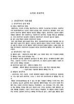 도덕과 교육 - 공리주의 - 5학년 - 6 나와 우리 시민 교통 경찰-1