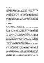 도덕과 교육 - 공리주의 - 5학년 - 6 나와 우리 시민 교통 경찰-3