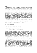 도덕과 교육 - 공리주의 - 5학년 - 6 나와 우리 시민 교통 경찰-4