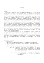 [초등도덕교육론] 배려 윤리-1