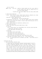 [초등도덕교육론] 배려 윤리-3