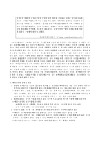[초등도덕교육론] 배려 윤리-6