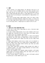 초등도덕과 교육론 - 콜버그의 도덕성 발달 이론 - 이론과 적용-2