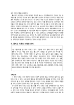 초등도덕과 교육론 - 콜버그의 도덕성 발달 이론 - 이론과 적용-5