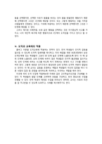초등도덕과 교육론 - 콜버그의 도덕성 발달 이론 - 이론과 적용-6
