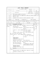초등도덕과 교육론 - 콜버그의 도덕성 발달 이론 - 이론과 적용-7