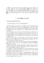 [도덕과 교육] 아리스토텔레스 윤리학과 적용(경험사례, 수업 적용)-2