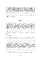[도덕과 교육] 아리스토텔레스 윤리학과 적용(경험사례, 수업 적용)-8