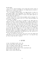 [도덕과 교육] 아리스토텔레스 윤리학과 적용(경험사례, 수업 적용)-10