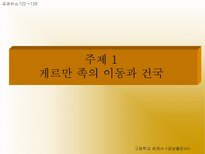 수업지도안 4 유럽의 봉건사회-3