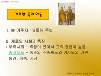 수업지도안 4 유럽의 봉건사회-4