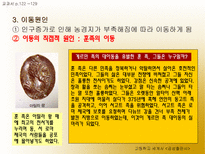 수업지도안 4 유럽의 봉건사회-5