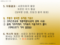 수업지도안 4 유럽의 봉건사회-7