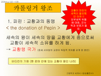 수업지도안 4 유럽의 봉건사회-10