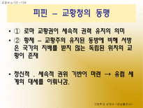 수업지도안 4 유럽의 봉건사회-11