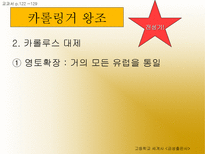 수업지도안 4 유럽의 봉건사회-13