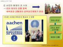 수업지도안 4 유럽의 봉건사회-15