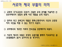 수업지도안 4 유럽의 봉건사회-16