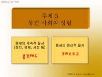 수업지도안 4 유럽의 봉건사회-18