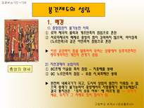 수업지도안 4 유럽의 봉건사회-19