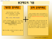 수업지도안 4 유럽의 봉건사회-20