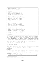 규방가사의 유형적 특징과 전승 과정-7