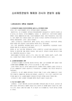인문어학 소비에트연방의 해체와 러시아 연방의 성립-1