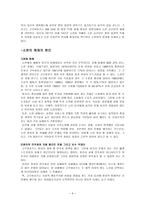 인문어학 소비에트연방의 해체와 러시아 연방의 성립-6