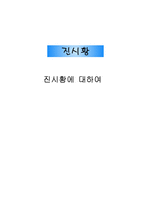 진시황에 대하여-1