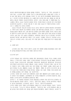 인문어학 선사시대의 음악 통일신라의 음악-3