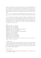 인문어학 선사시대의 음악 통일신라의 음악-5