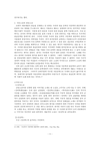 조선후기 산문문학 소설을 중심으로-3