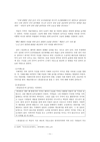 조선후기 산문문학 소설을 중심으로-5