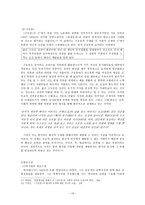 조선후기 산문문학 소설을 중심으로-10