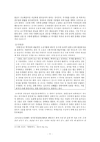조선후기 산문문학 소설을 중심으로-11